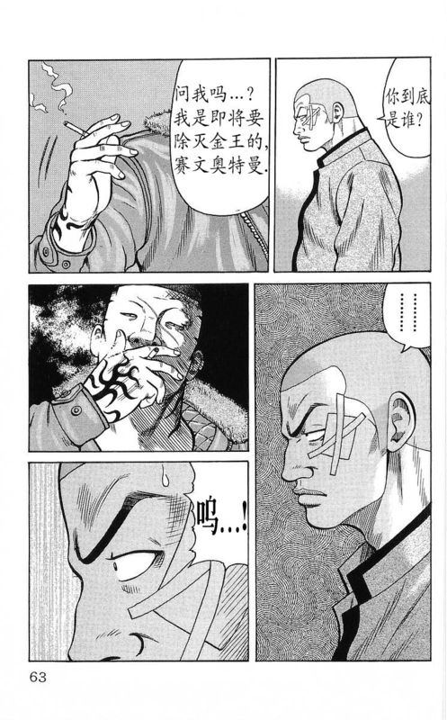 《热血高校》漫画最新章节第25卷免费下拉式在线观看章节第【46】张图片