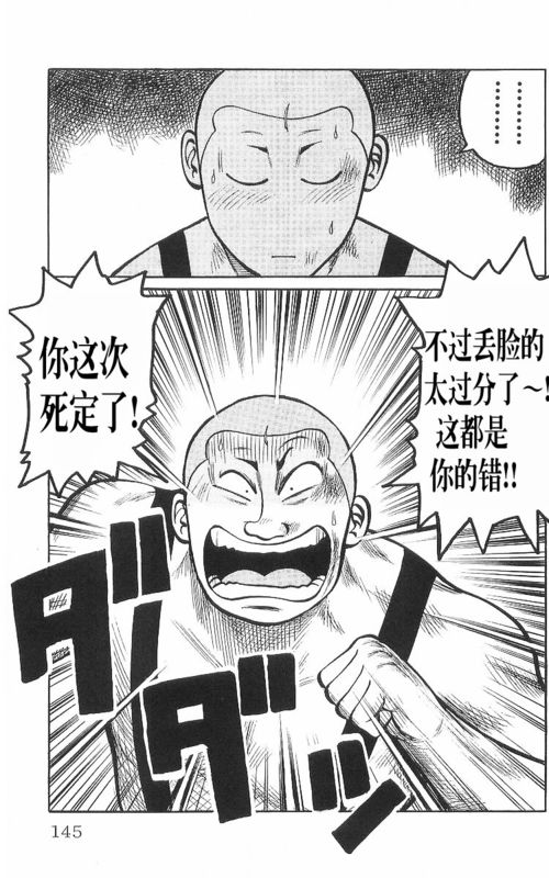 《热血高校》漫画最新章节第8卷免费下拉式在线观看章节第【138】张图片