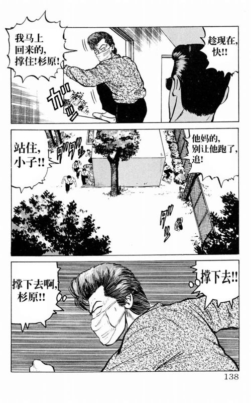 《热血高校》漫画最新章节第1卷免费下拉式在线观看章节第【134】张图片