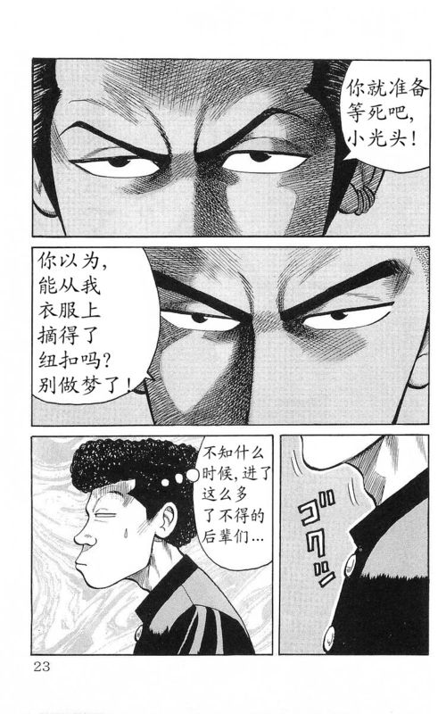 《热血高校》漫画最新章节第17卷免费下拉式在线观看章节第【18】张图片