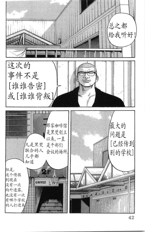 《热血高校》漫画最新章节第23卷免费下拉式在线观看章节第【39】张图片