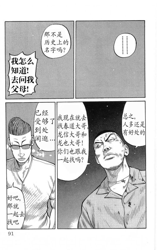 《热血高校》漫画最新章节第20卷免费下拉式在线观看章节第【87】张图片