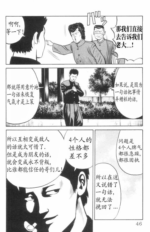 《热血高校》漫画最新章节第7卷免费下拉式在线观看章节第【41】张图片