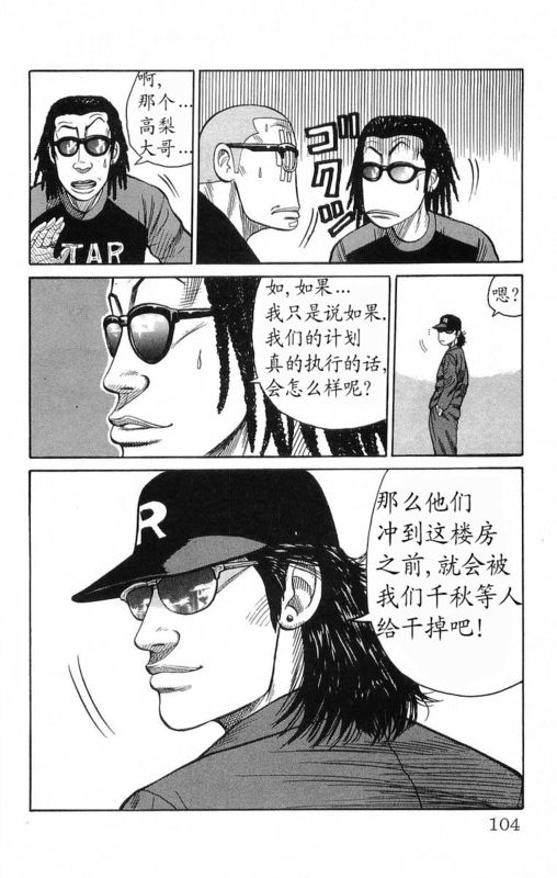 《热血高校》漫画最新章节第18卷免费下拉式在线观看章节第【100】张图片