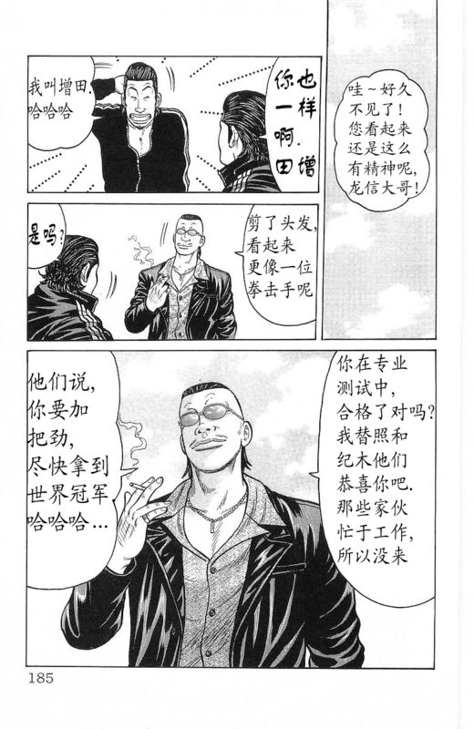 《热血高校》漫画最新章节第24卷免费下拉式在线观看章节第【183】张图片