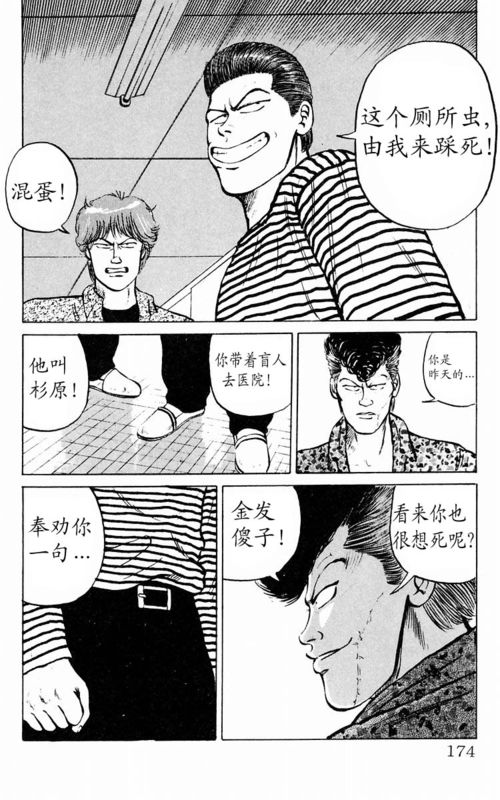 《热血高校》漫画最新章节第1卷免费下拉式在线观看章节第【169】张图片