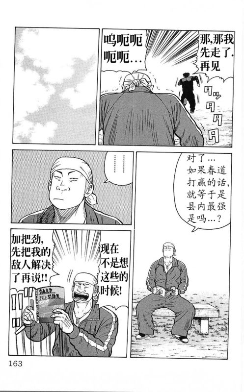 《热血高校》漫画最新章节第25卷免费下拉式在线观看章节第【145】张图片