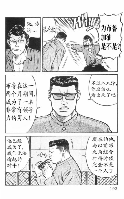 《热血高校》漫画最新章节第8卷免费下拉式在线观看章节第【184】张图片