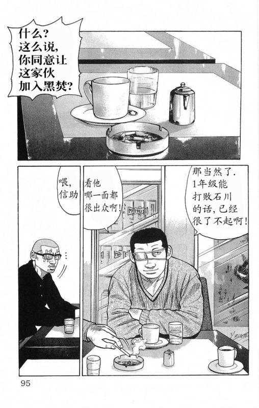 《热血高校》漫画最新章节第18卷免费下拉式在线观看章节第【90】张图片