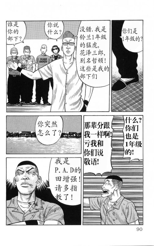 《热血高校》漫画最新章节第20卷免费下拉式在线观看章节第【86】张图片