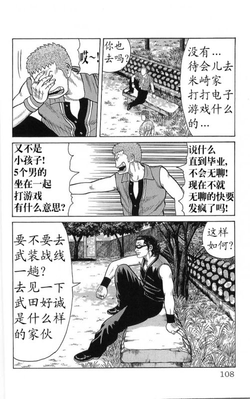 《热血高校》漫画最新章节第23卷免费下拉式在线观看章节第【104】张图片