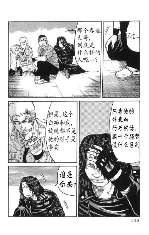 《热血高校》漫画最新章节第21卷免费下拉式在线观看章节第【133】张图片