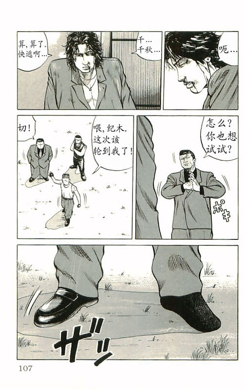 《热血高校》漫画最新章节第10卷免费下拉式在线观看章节第【101】张图片