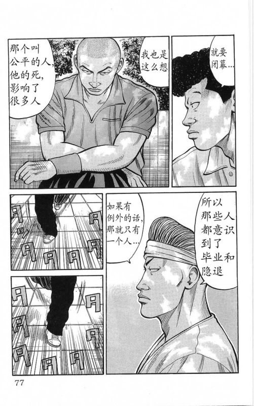 《热血高校》漫画最新章节第22卷免费下拉式在线观看章节第【75】张图片