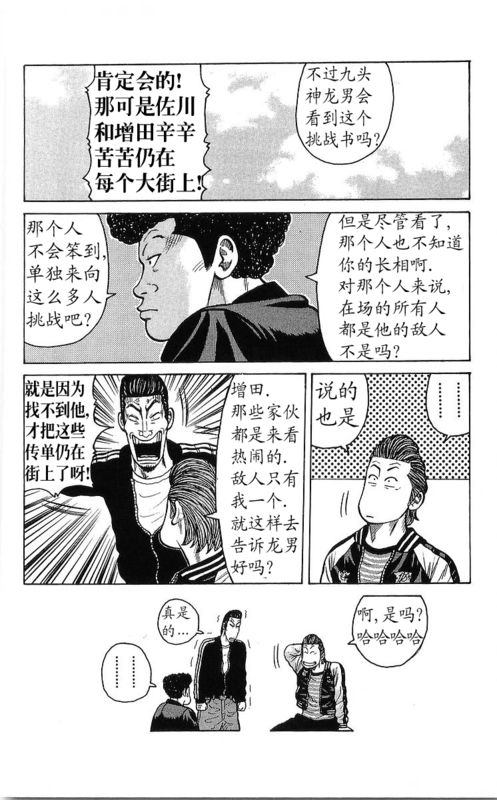 《热血高校》漫画最新章节第25卷免费下拉式在线观看章节第【152】张图片