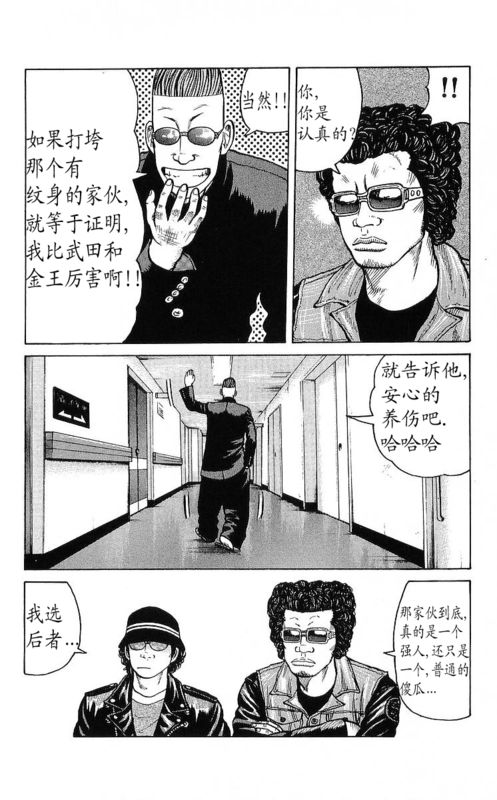 《热血高校》漫画最新章节第25卷免费下拉式在线观看章节第【69】张图片