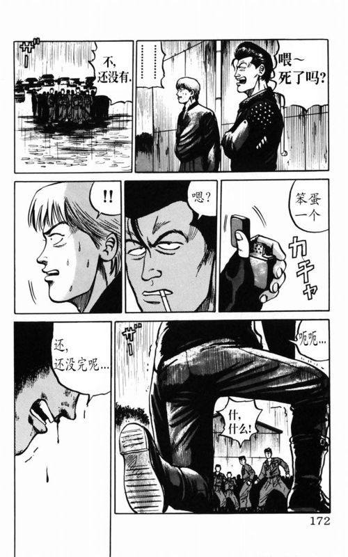 《热血高校》漫画最新章节第3卷免费下拉式在线观看章节第【159】张图片