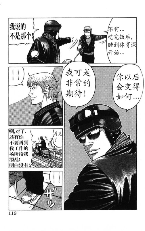 《热血高校》漫画最新章节第26卷免费下拉式在线观看章节第【116】张图片