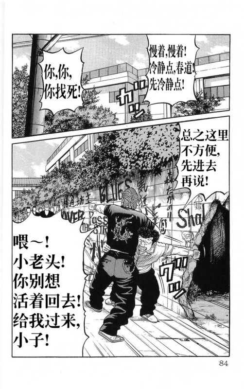 《热血高校》漫画最新章节第23卷免费下拉式在线观看章节第【81】张图片