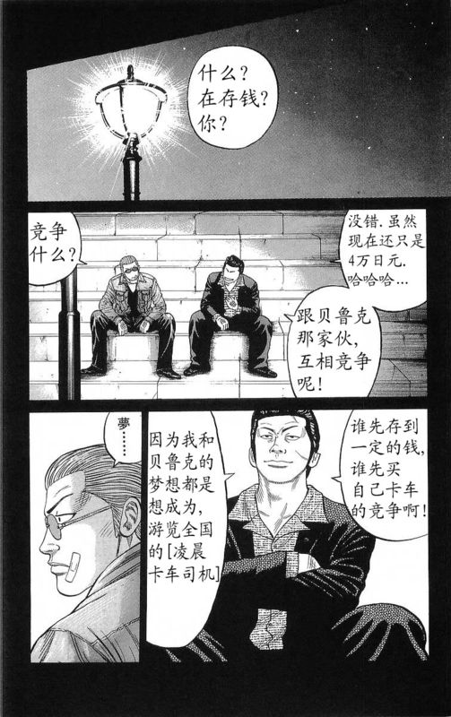 《热血高校》漫画最新章节第20卷免费下拉式在线观看章节第【146】张图片