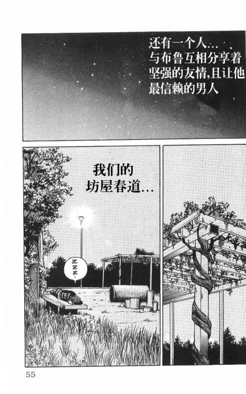 《热血高校》漫画最新章节第8卷免费下拉式在线观看章节第【50】张图片