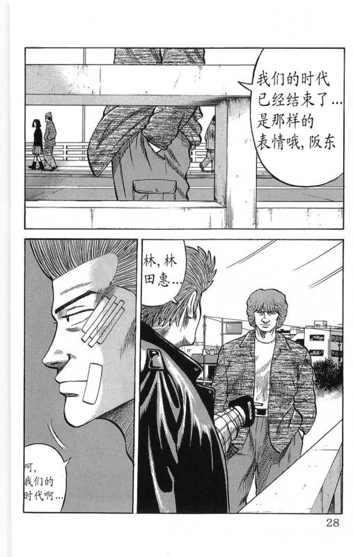 《热血高校》漫画最新章节第15卷免费下拉式在线观看章节第【23】张图片