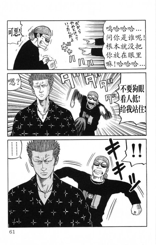 《热血高校》漫画最新章节第12卷免费下拉式在线观看章节第【54】张图片