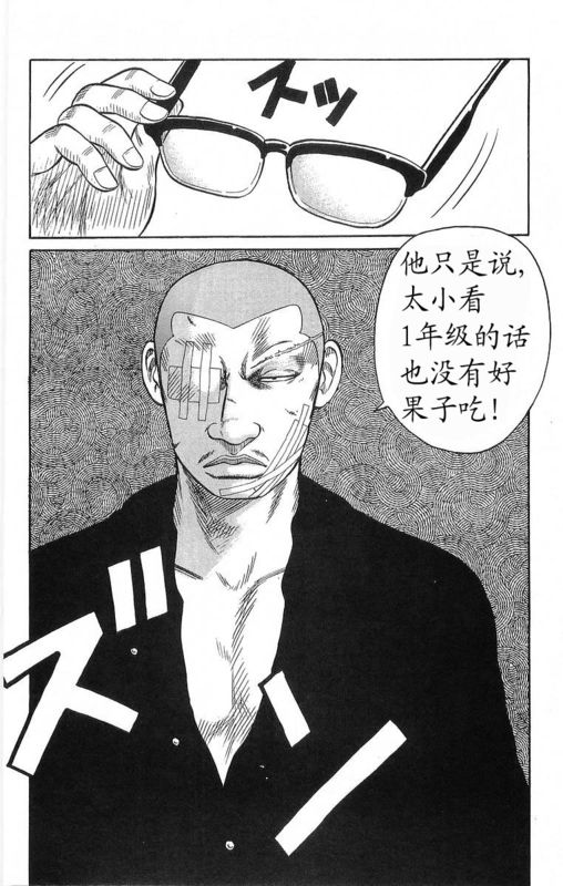 《热血高校》漫画最新章节第18卷免费下拉式在线观看章节第【81】张图片