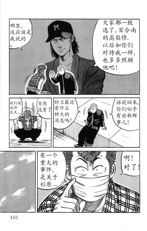 《热血高校》漫画最新章节第12卷免费下拉式在线观看章节第【93】张图片