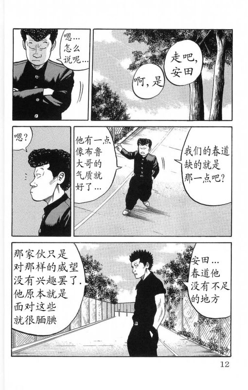 《热血高校》漫画最新章节第12卷免费下拉式在线观看章节第【7】张图片