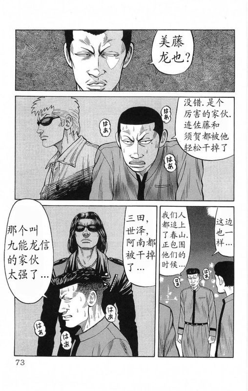 《热血高校》漫画最新章节第19卷免费下拉式在线观看章节第【69】张图片