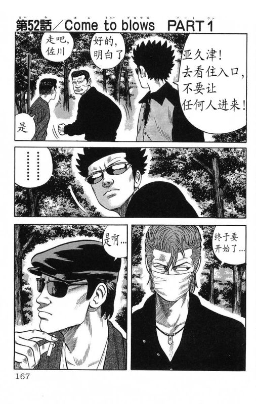 《热血高校》漫画最新章节第15卷免费下拉式在线观看章节第【162】张图片