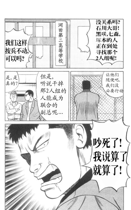 《热血高校》漫画最新章节第9卷免费下拉式在线观看章节第【163】张图片