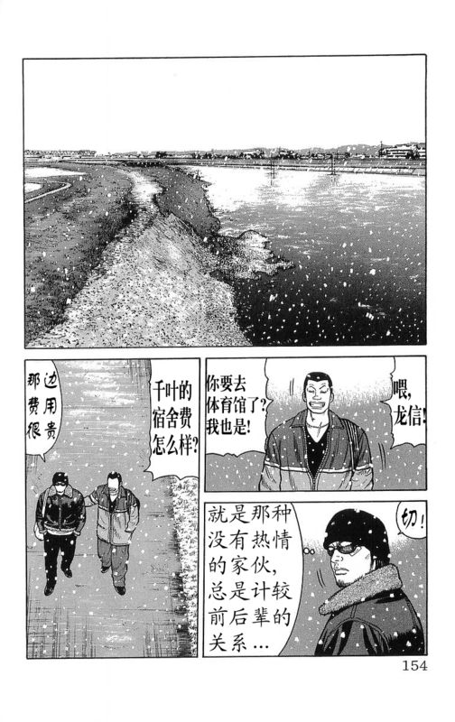《热血高校》漫画最新章节第26卷免费下拉式在线观看章节第【149】张图片