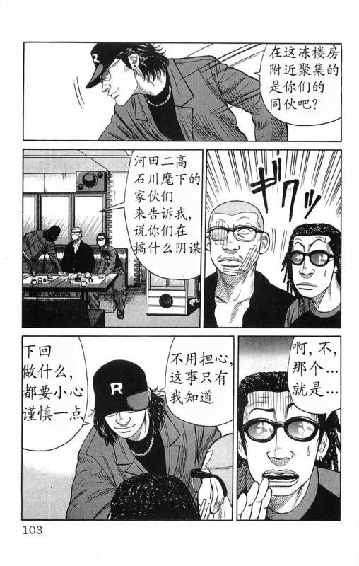 《热血高校》漫画最新章节第18卷免费下拉式在线观看章节第【99】张图片