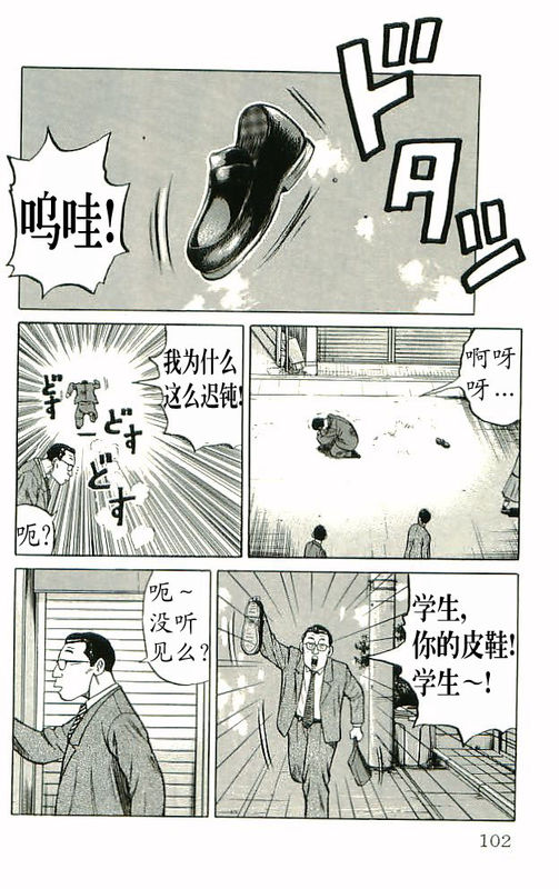 《热血高校》漫画最新章节第10卷免费下拉式在线观看章节第【96】张图片