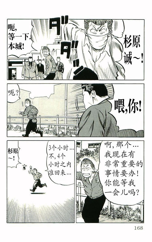 《热血高校》漫画最新章节第10卷免费下拉式在线观看章节第【160】张图片