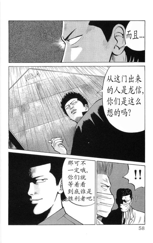 《热血高校》漫画最新章节第6卷免费下拉式在线观看章节第【53】张图片