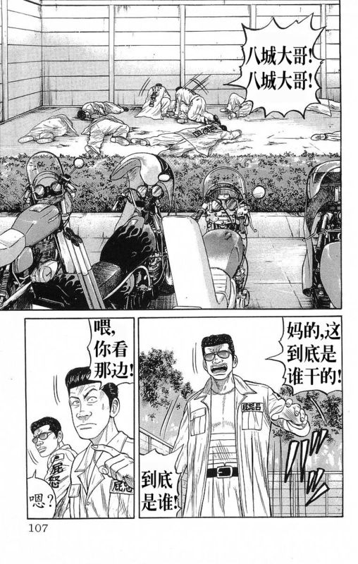 《热血高校》漫画最新章节第19卷免费下拉式在线观看章节第【103】张图片