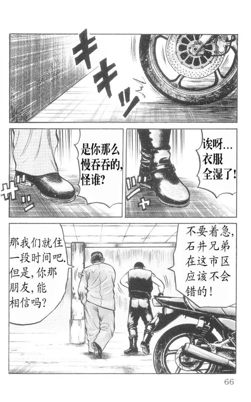 《热血高校》漫画最新章节第9卷免费下拉式在线观看章节第【62】张图片