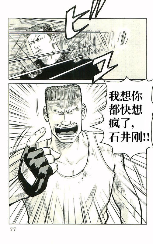 《热血高校》漫画最新章节第10卷免费下拉式在线观看章节第【71】张图片