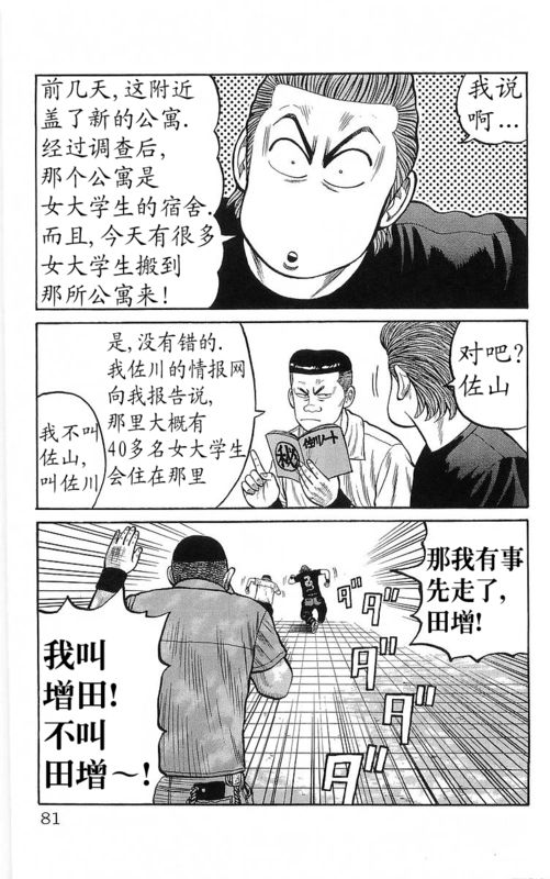 《热血高校》漫画最新章节第22卷免费下拉式在线观看章节第【79】张图片