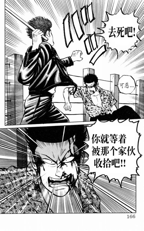 《热血高校》漫画最新章节第1卷免费下拉式在线观看章节第【161】张图片