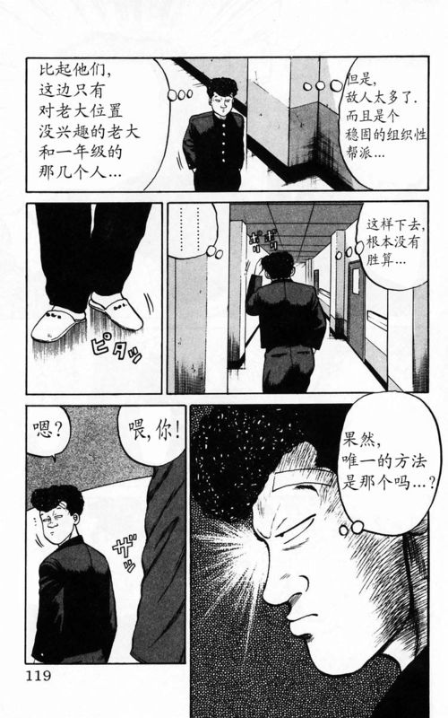 《热血高校》漫画最新章节第4卷免费下拉式在线观看章节第【111】张图片