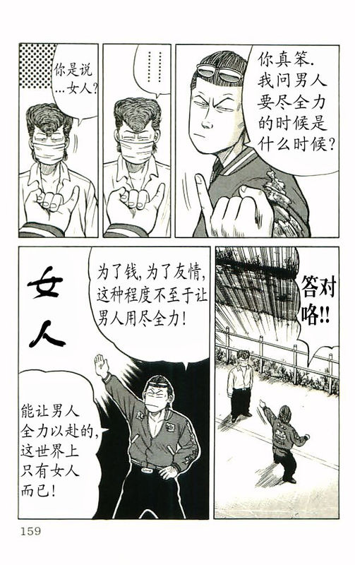 《热血高校》漫画最新章节第10卷免费下拉式在线观看章节第【151】张图片