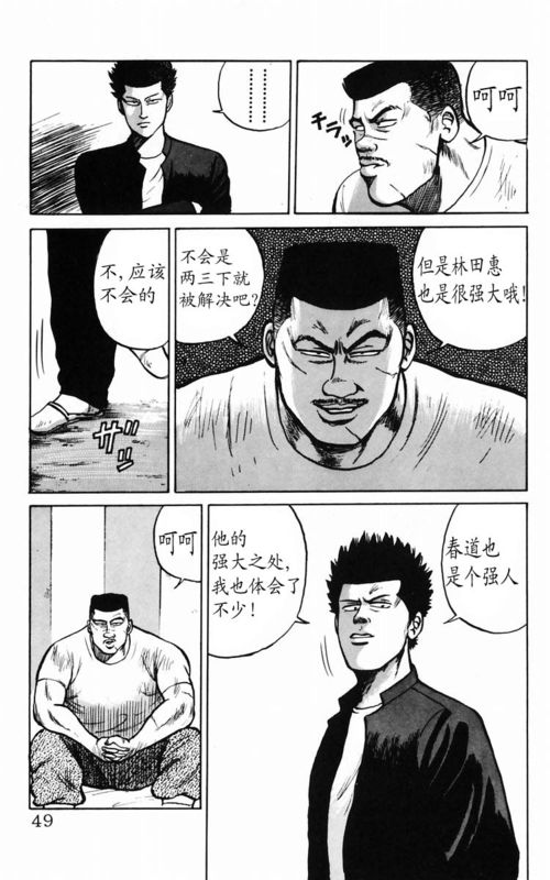 《热血高校》漫画最新章节第3卷免费下拉式在线观看章节第【41】张图片