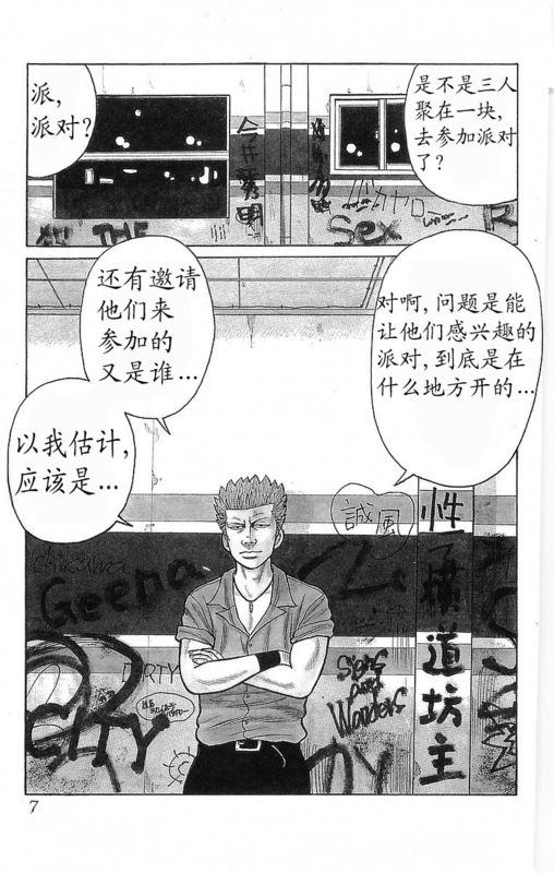 《热血高校》漫画最新章节第19卷免费下拉式在线观看章节第【4】张图片