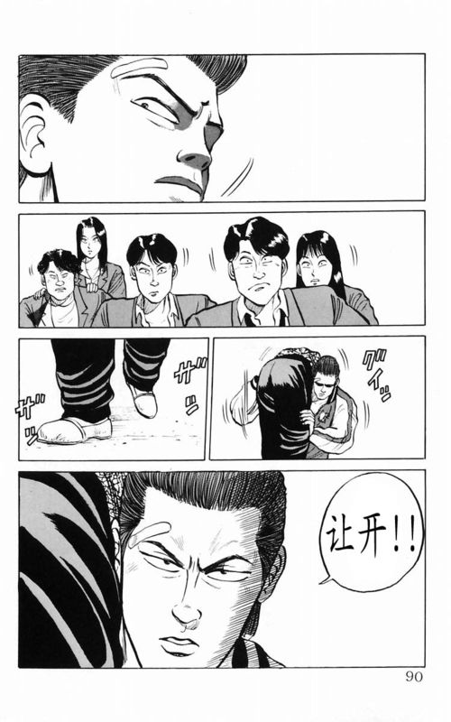 《热血高校》漫画最新章节第2卷免费下拉式在线观看章节第【81】张图片