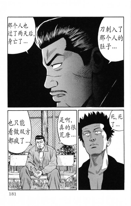 《热血高校》漫画最新章节第12卷免费下拉式在线观看章节第【172】张图片