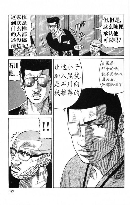 《热血高校》漫画最新章节第18卷免费下拉式在线观看章节第【93】张图片